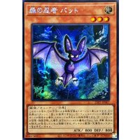 ☆アジア☆森の忍者バット【シークレット】{アジア25PP-JP007}《モンスター》