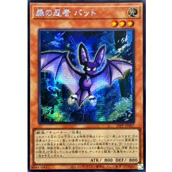 画像1: ☆アジア☆森の忍者バット【シークレット】{アジア25PP-JP007}《モンスター》