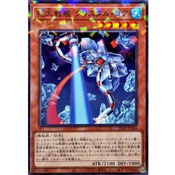 画像1: 巨大戦艦クリスタルコア【ノーマルパラレル】{25TP-JP304}《モンスター》