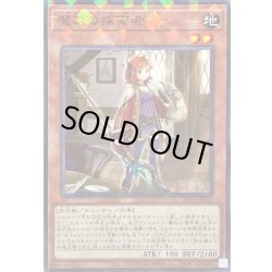 画像1: 〔状態B〕魔救の探索者【ノーマルパラレル】{25TP-JP307}《モンスター》