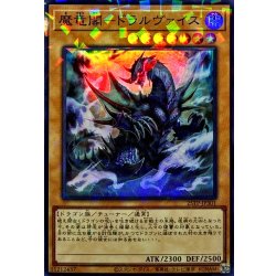 画像1: 魔竜閣ドラルヴァイス【スーパーパラレル】{25TP-JP301}《モンスター》