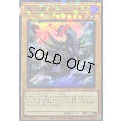 画像1: 〔状態B〕魔竜閣ドラルヴァイス【スーパーパラレル】{25TP-JP301}《モンスター》