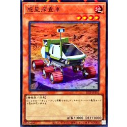 画像1: 〔状態B〕惑星探査車【スーパーパラレル】{25TP-JP302}《モンスター》