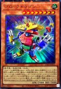 〔状態A-〕ブロックドラゴン【ウルトラパラレル】{25WP-JP301}《モンスター》