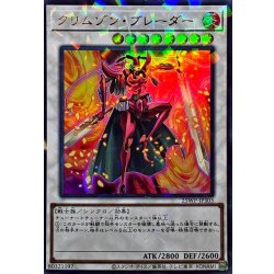 画像1: クリムゾンブレーダー【ウルトラパラレル】{25WP-JP303}《シンクロ》