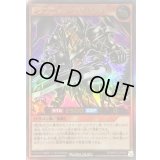 〔状態A-〕ドラゴニックデモリッシャー【ウルトラ】{RD/MRP2-JP026}《RDモンスター》