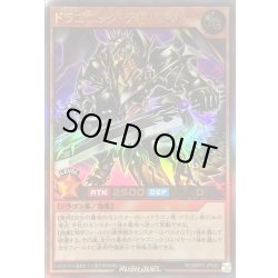 画像1: 〔状態A-〕ドラゴニックデモリッシャー【ウルトラ】{RD/MRP2-JP026}《RDモンスター》