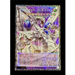 画像2: 終撃竜サイバーエンドドラゴン【グランドマスター】{LOCR-JP004}《融合》