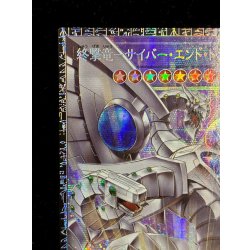 画像3: 終撃竜サイバーエンドドラゴン【グランドマスター】{LOCR-JP004}《融合》