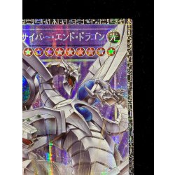 画像4: 終撃竜サイバーエンドドラゴン【グランドマスター】{LOCR-JP004}《融合》