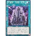 伏魔殿悪魔の迷宮【ノーマル】{JOTL-JP066}《魔法》