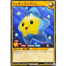 画像1: インターステライム【ノーマル】{RD/GRD1-JP018}《RDモンスター》
