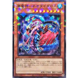 画像1: 海竜神ネオダイダロス【ノーマルパラレル】{26TP-JP203}《モンスター》