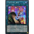 ☆アジア☆トゥーンのしおり【シークレット】{アジアRV01-JP020}《魔法》