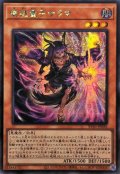 〔状態A-〕☆アジア☆破械童子サラマ【シークレット】{アジアRV01-JP056}《モンスター》