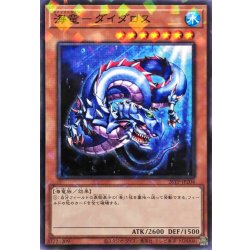 画像1: 海竜ダイダロス【ノーマルパラレル】{26TP-JP204}《モンスター》