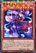 〔状態B〕霊道士チャンシー【ノーマルパラレル】{26TP-JP205}《モンスター》