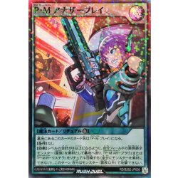 画像1: PMアナザープレイ【スーパーパラレル】{RD/B262-JP006}《RD魔法》