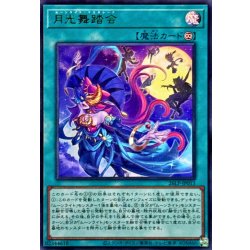 画像1: 月光舞踏会【ウルトラ】{26LP-JP013}《魔法》