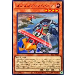 画像1: ゴゴゴゴブリンドバーグ【ウルトラ】{26LP-JP020}《モンスター》