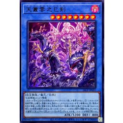 画像1: 天叢雲之巳剣【ウルトラ】{26LP-JP021}《儀式》