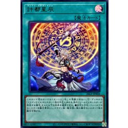 画像1: 計都星辰【ウルトラ】{26LP-JP004}《魔法》