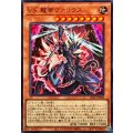 VS龍帝ヴァリウス【ウルトラ】{26LP-JP008}《モンスター》