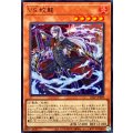 VS蛟龍【ウルトラ】{26LP-JP009}《モンスター》