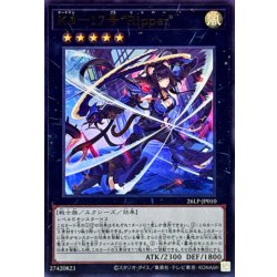 画像1: K917号Ripper【ウルトラ】{26LP-JP010}《エクシーズ》