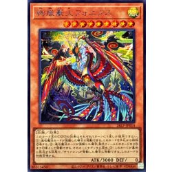 画像1: 絢嵐豪火フォニクス【シークレット】{26LP-JP014}《モンスター》