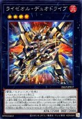 ライゼオルデュオドライブ【シークレット】{26LP-JP017}《エクシーズ》