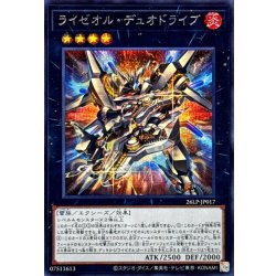 画像1: ライゼオルデュオドライブ【シークレット】{26LP-JP017}《エクシーズ》