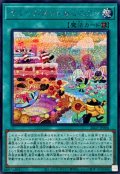 ヤミーズメントミニヨン【シークレット】{26LP-JP006}《魔法》