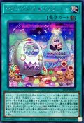 ヤミーズメントアクロッキー【シークレット】{26LP-JP007}《魔法》