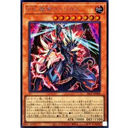 画像1: VS龍帝ヴァリウス【シークレット】{26LP-JP008}《モンスター》