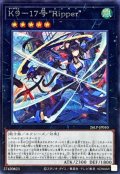 K917号Ripper【シークレット】{26LP-JP010}《エクシーズ》