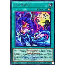 画像1: 月光舞踏会(ロゴ)【シークレット】{26LP-JP013}《魔法》