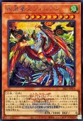絢嵐豪火フォニクス(ロゴ)【シークレット】{26LP-JP014}《モンスター》