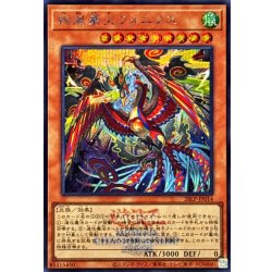 画像1: 絢嵐豪火フォニクス(ロゴ)【シークレット】{26LP-JP014}《モンスター》