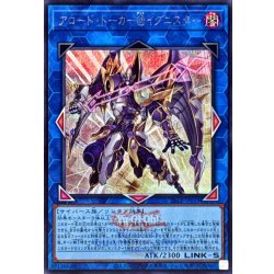 画像1: アコードトーカー＠イグニスター(ロゴ)【シークレット】{26LP-JP019}《リンク》