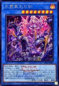 天叢雲之巳剣(ロゴ)【シークレット】{26LP-JP021}《儀式》