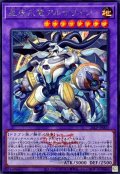 星辰爪竜アルザリオン(ロゴ)【シークレット】{26LP-JP003}《融合》