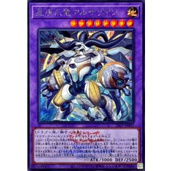 画像1: 星辰爪竜アルザリオン(ロゴ)【シークレット】{26LP-JP003}《融合》