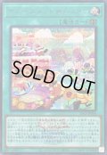 〔状態A-〕ヤミーズメントミニヨン(ロゴ)【シークレット】{26LP-JP006}《魔法》