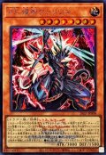 VS龍帝ヴァリウス(ロゴ)【シークレット】{26LP-JP008}《モンスター》
