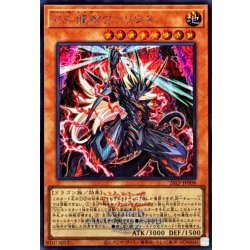 画像1: VS龍帝ヴァリウス(ロゴ)【シークレット】{26LP-JP008}《モンスター》
