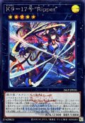K917号Ripper(ロゴ)【シークレット】{26LP-JP010}《エクシーズ》