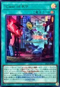 CaseofK9(ロゴ)【ウルトラ】{26LP-JP011}《魔法》