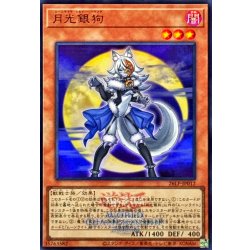 画像1: 月光銀狗(ロゴ)【ウルトラ】{26LP-JP012}《モンスター》
