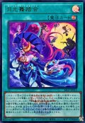 月光舞踏会(ロゴ)【ウルトラ】{26LP-JP013}《魔法》